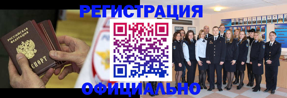 прописка для работы в Ленинске