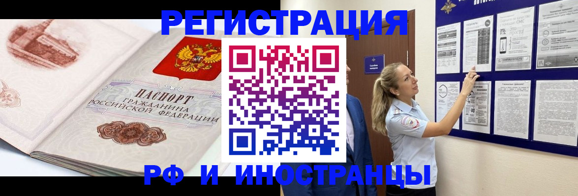 временная прописка в Ленинске