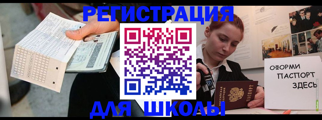 временная регистрация для всех в Ленинске