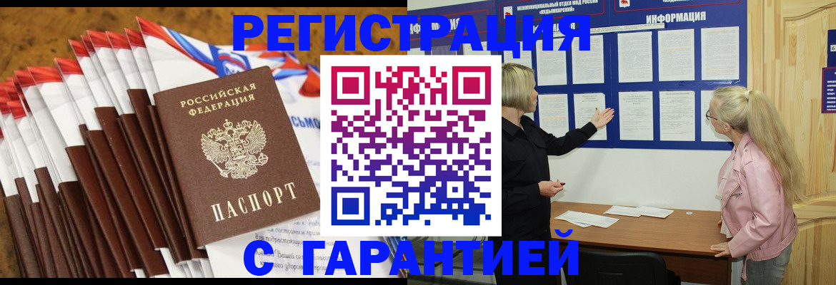 временная прописка в Ленинске