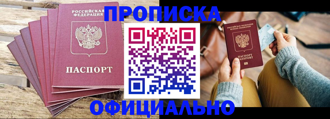 где прописаться в Ленинске