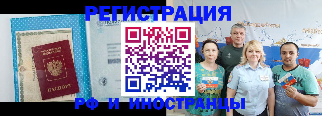 прописка иностранных граждан в Ленинске
