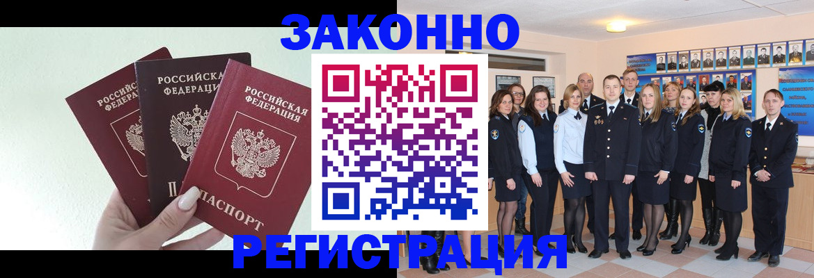 прописка гарантия в Ленинске