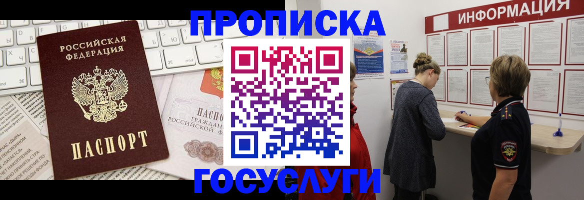 прописка ребенка в Ленинске