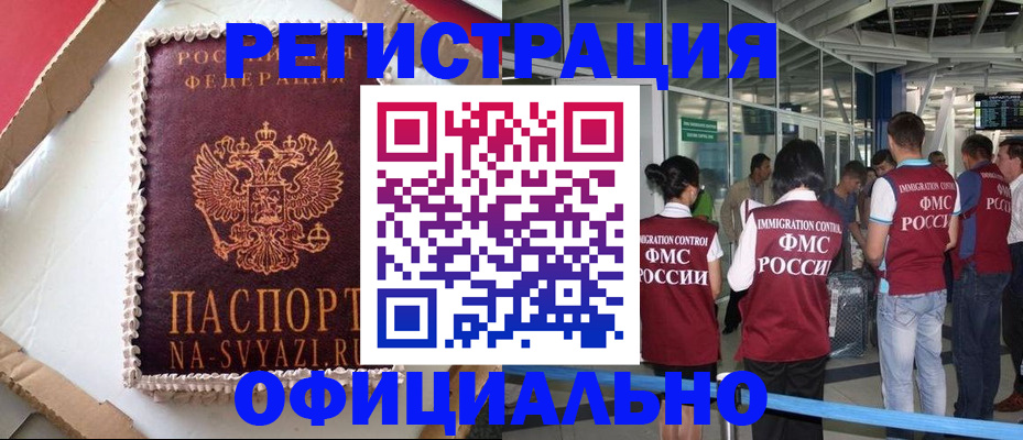 временная регистрация для всех в Ленинске